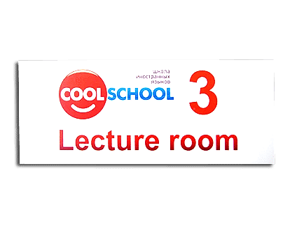 Офисные таблички на пенокартоне