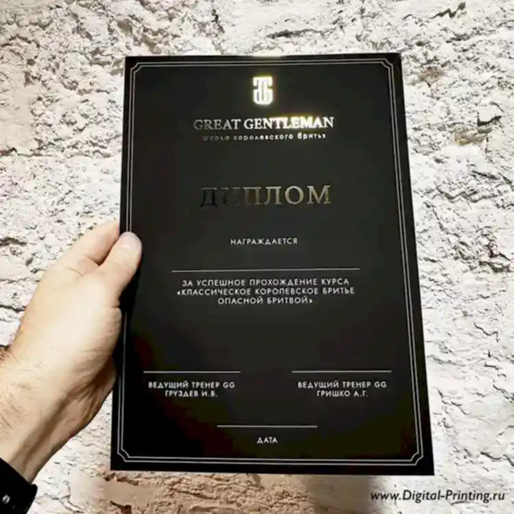 Печать премиальных дипломов и грамот