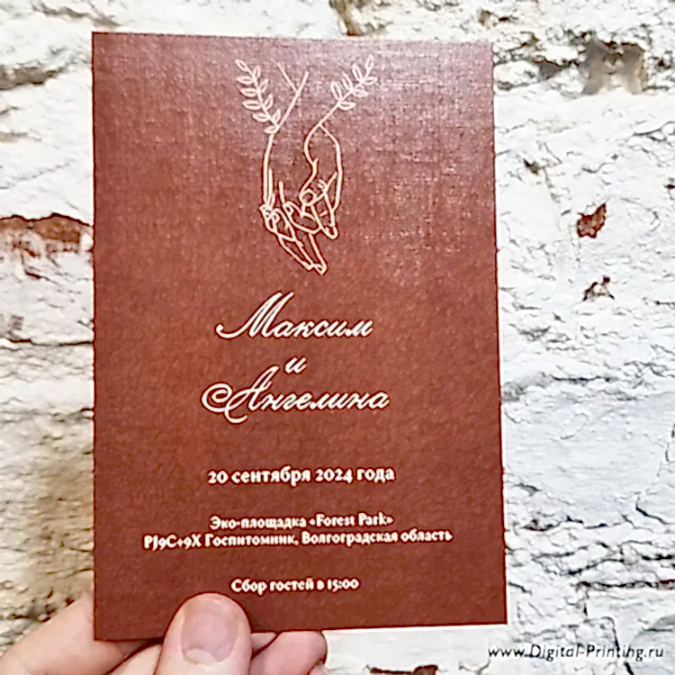 Дизайнерские приглашения