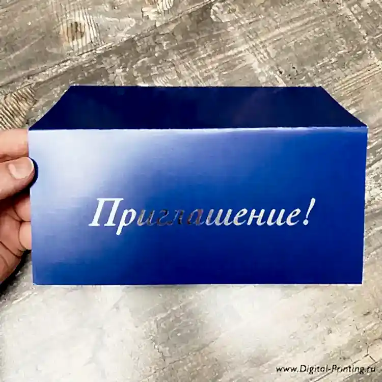 Приглашения двойные